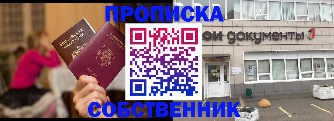 прописка паспорт в Магнитогорске