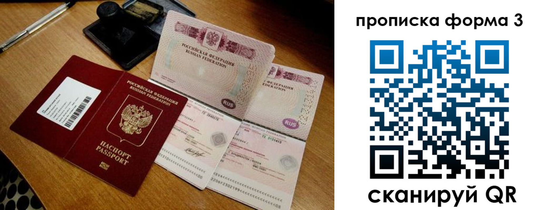 прописка штамп в Магнитогорске