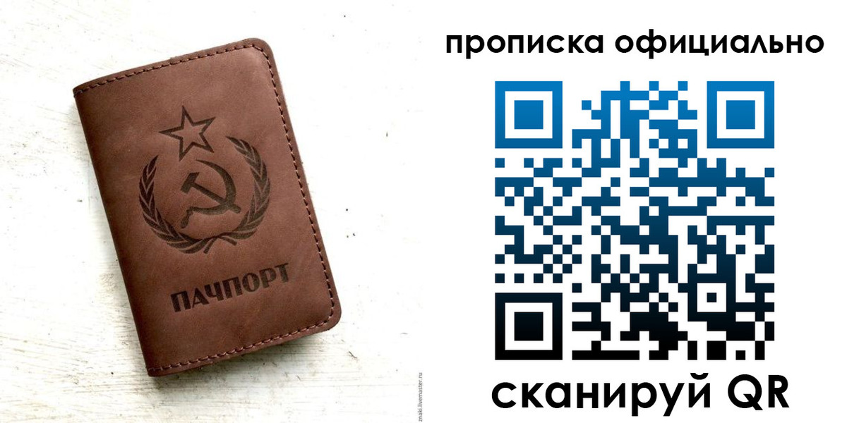 прописка для работы в Магнитогорске