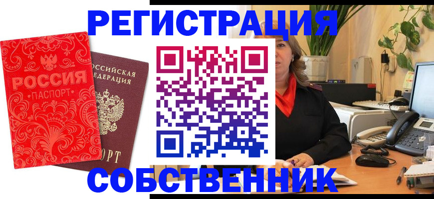 временная регистрация купить в Магнитогорске