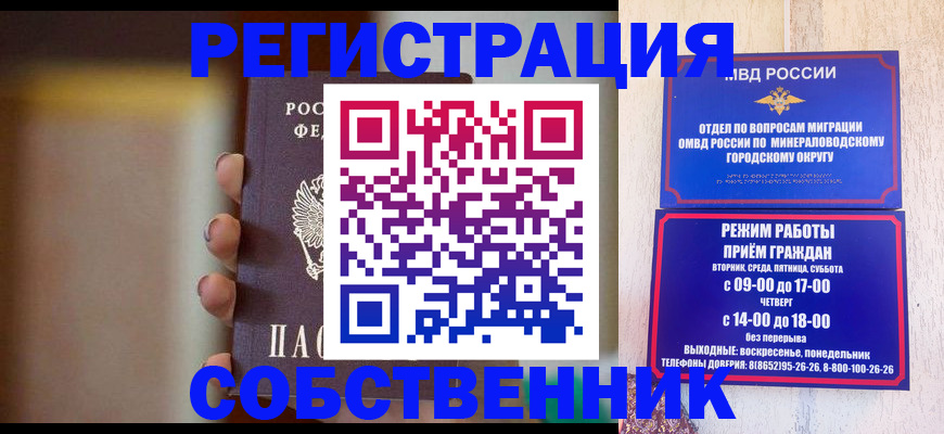 прописка штамп в Магнитогорске